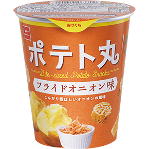 ポテト丸（フライドオニオン味）