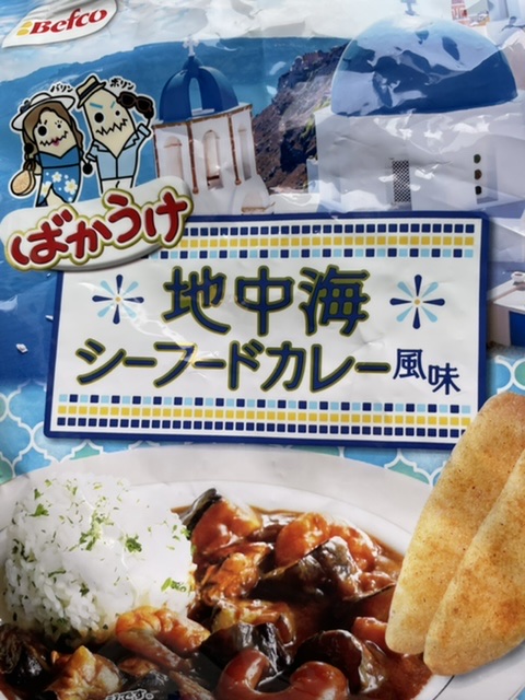 ばかうけ　地中海シーフードカレー風味